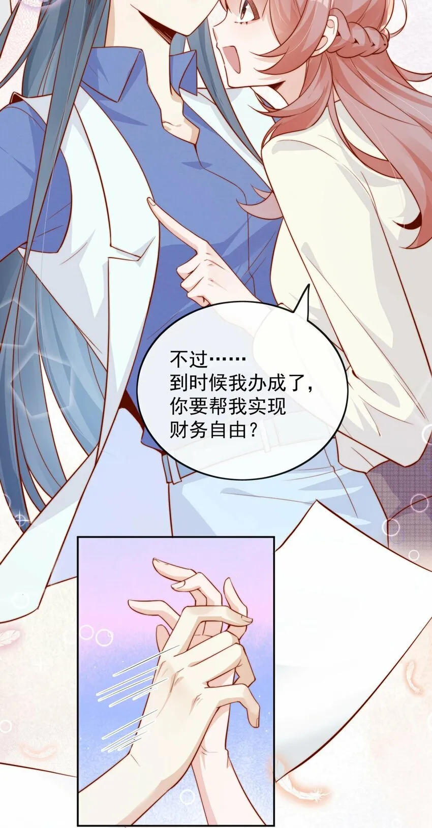 05 明明就是心动了！ 第45页