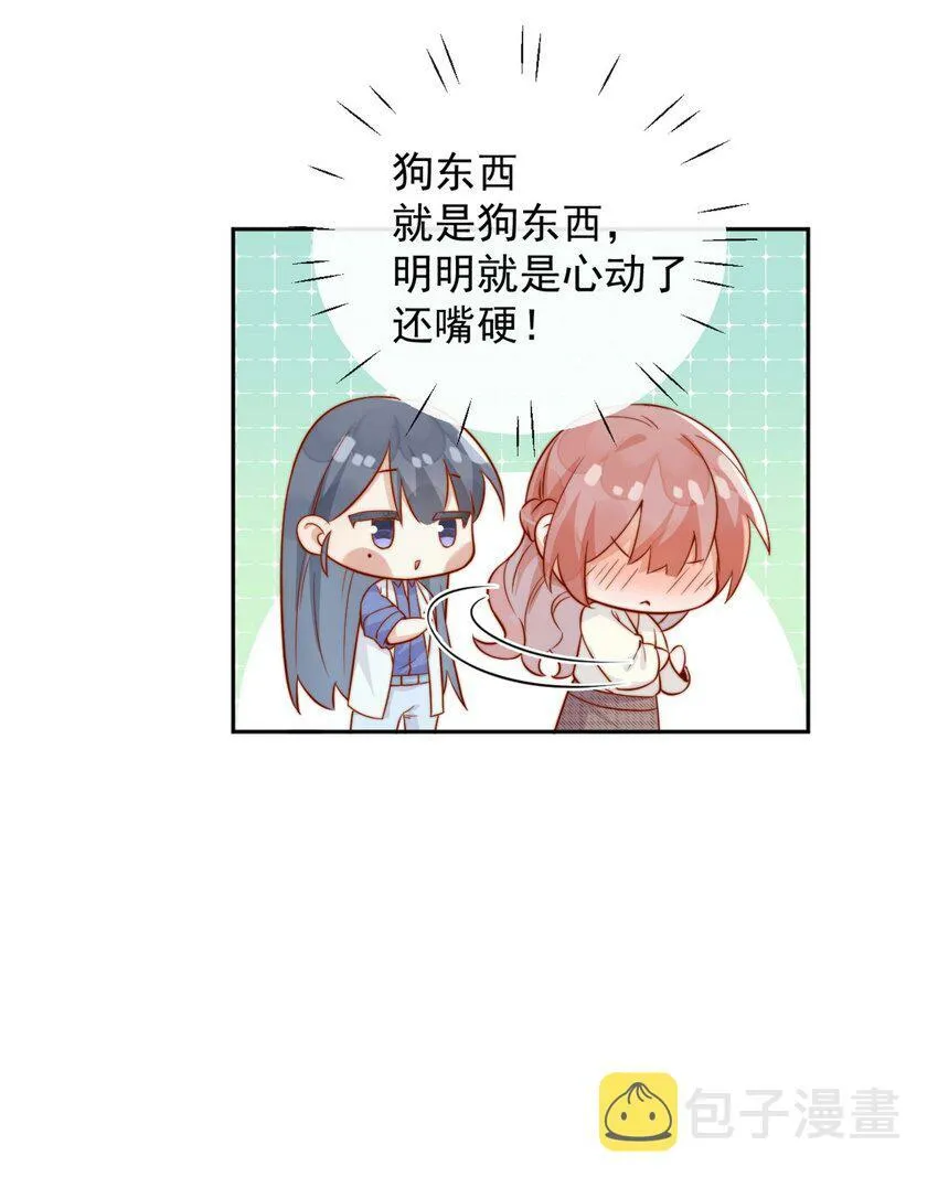 05 明明就是心动了！ 第47页