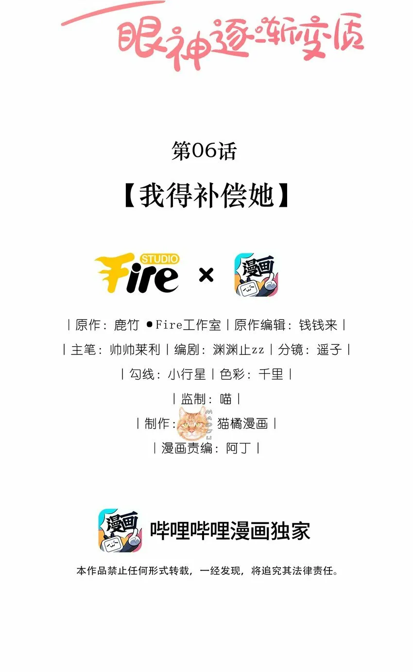 06 我得补偿她 第2页