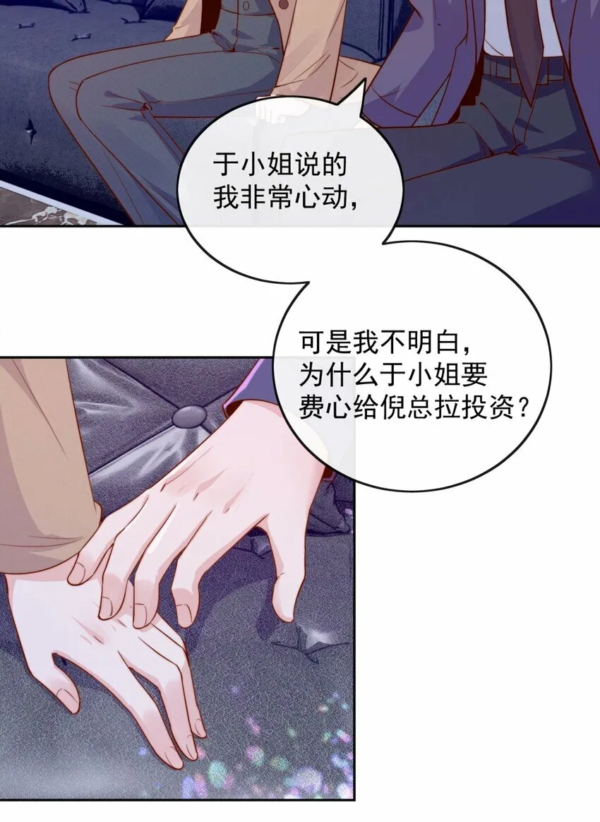 06 我得补偿她 第6页