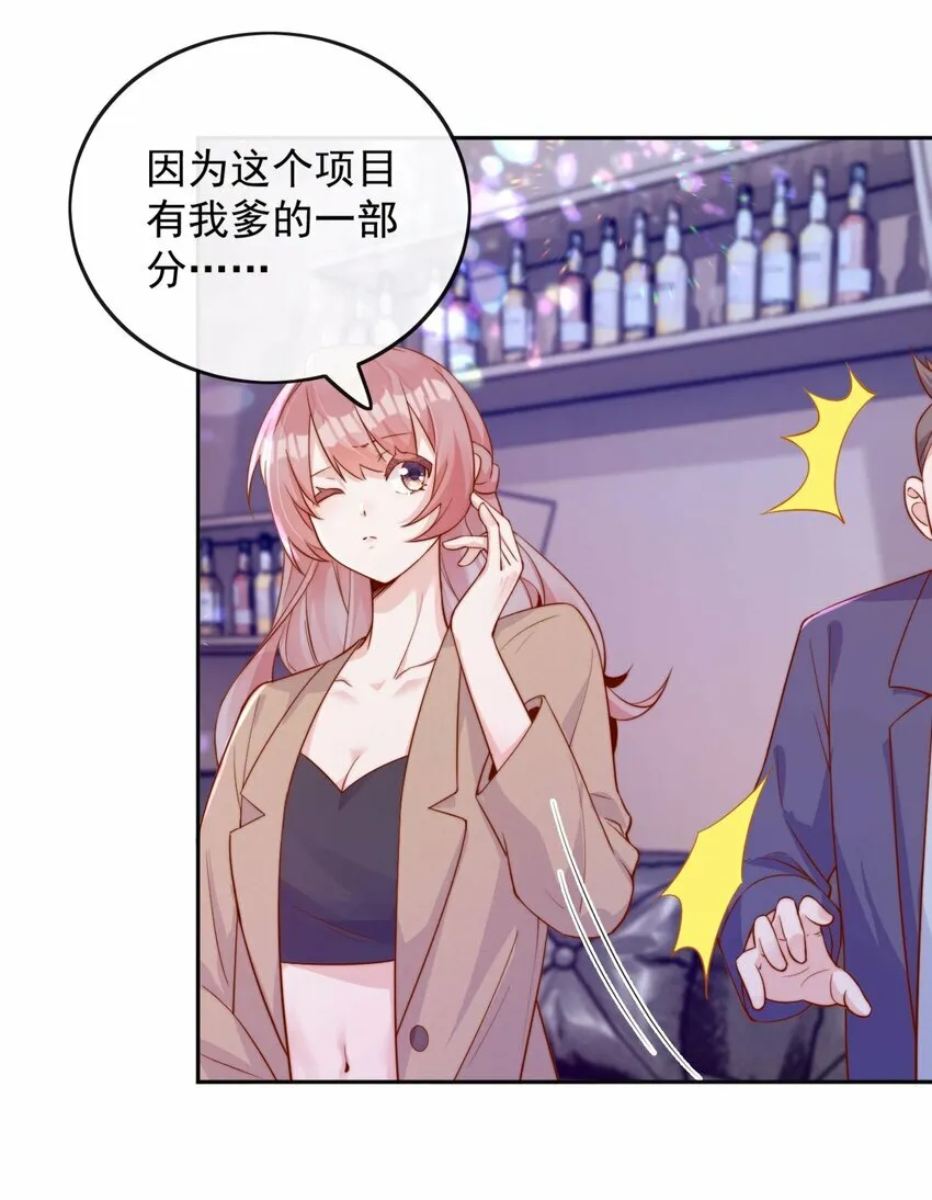 06 我得补偿她 第7页
