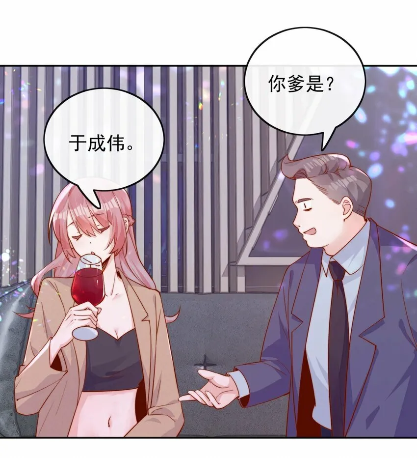06 我得补偿她 第8页