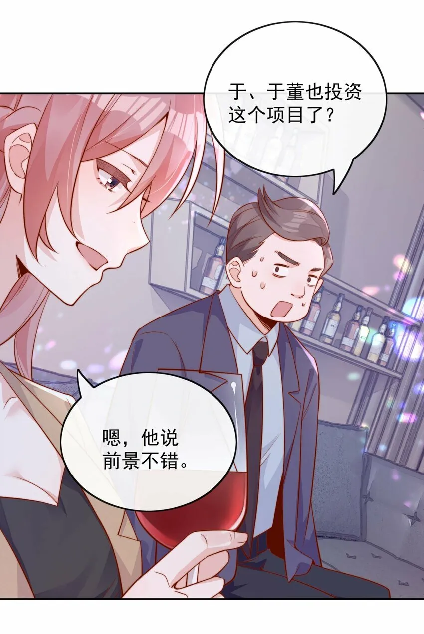 06 我得补偿她 第9页