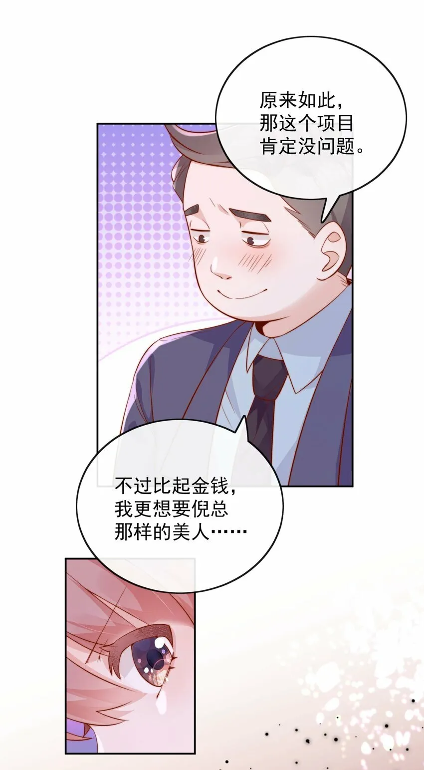 06 我得补偿她 第10页