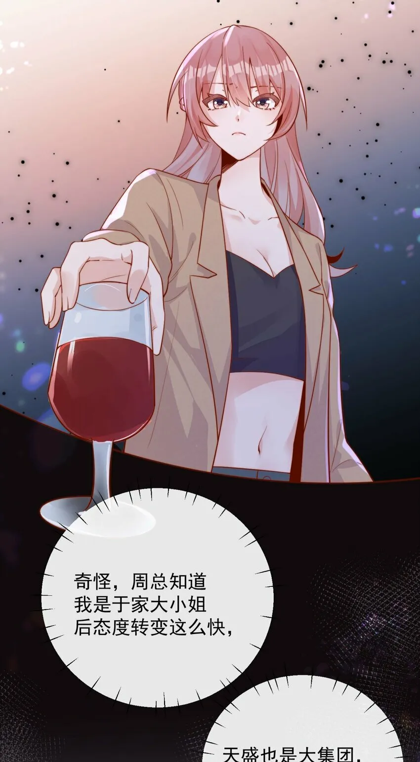 06 我得补偿她 第11页