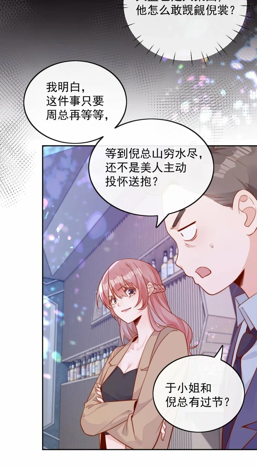 06 我得补偿她 第12页