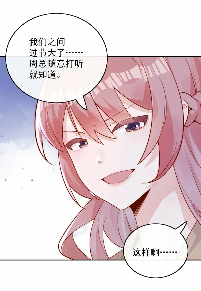 06 我得补偿她 第13页