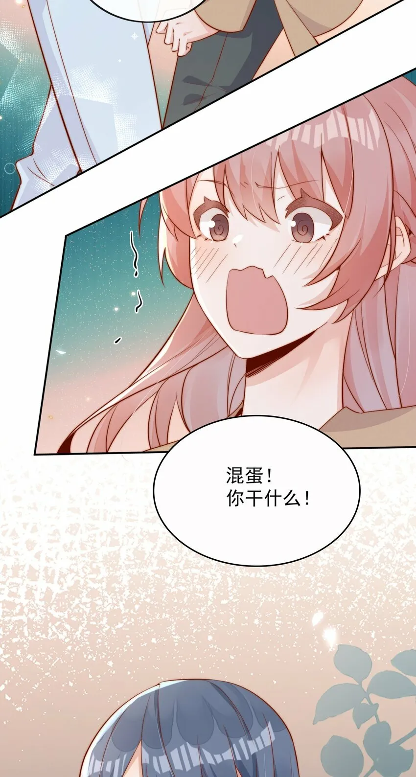 06 我得补偿她 第19页