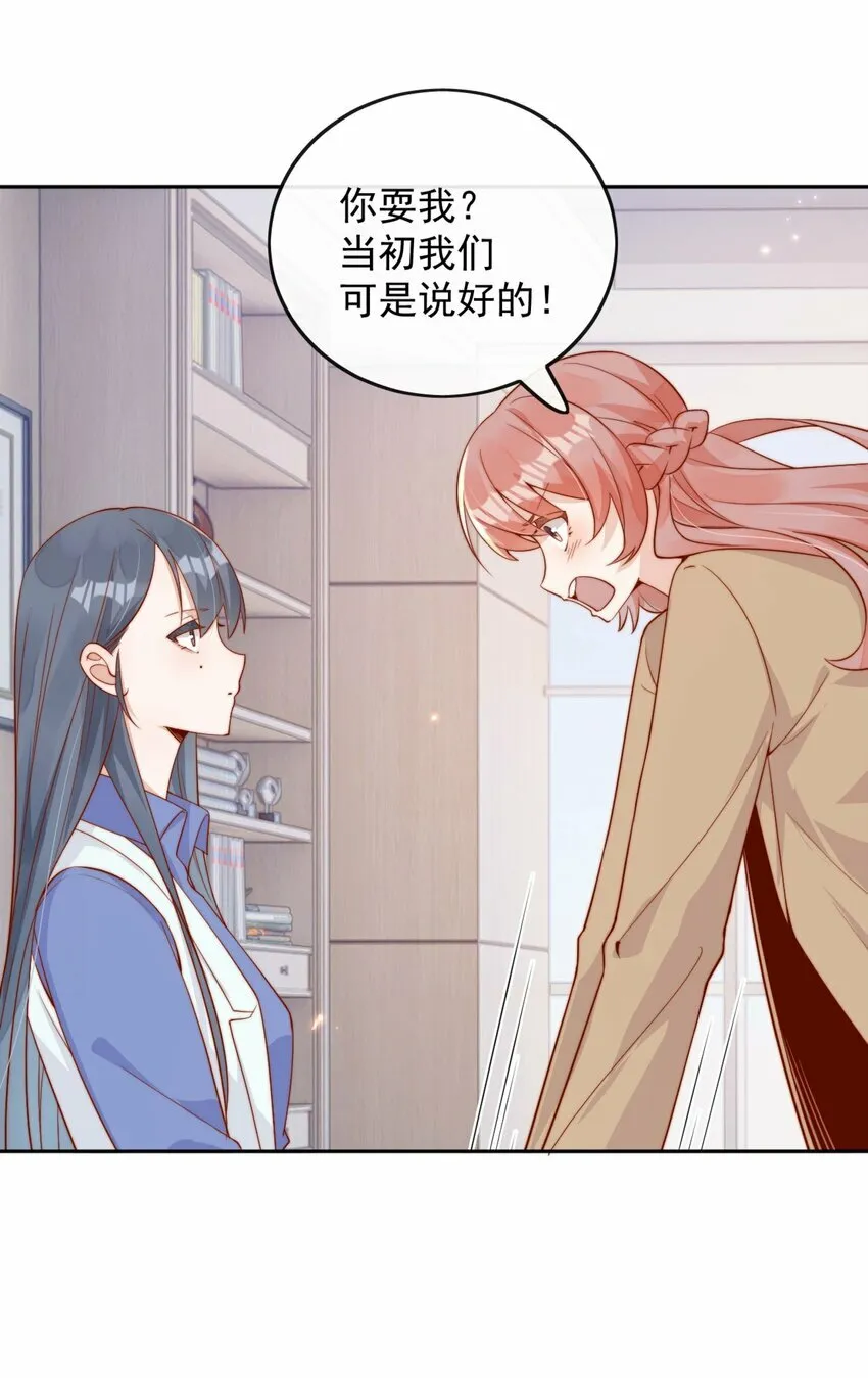 06 我得补偿她 第22页