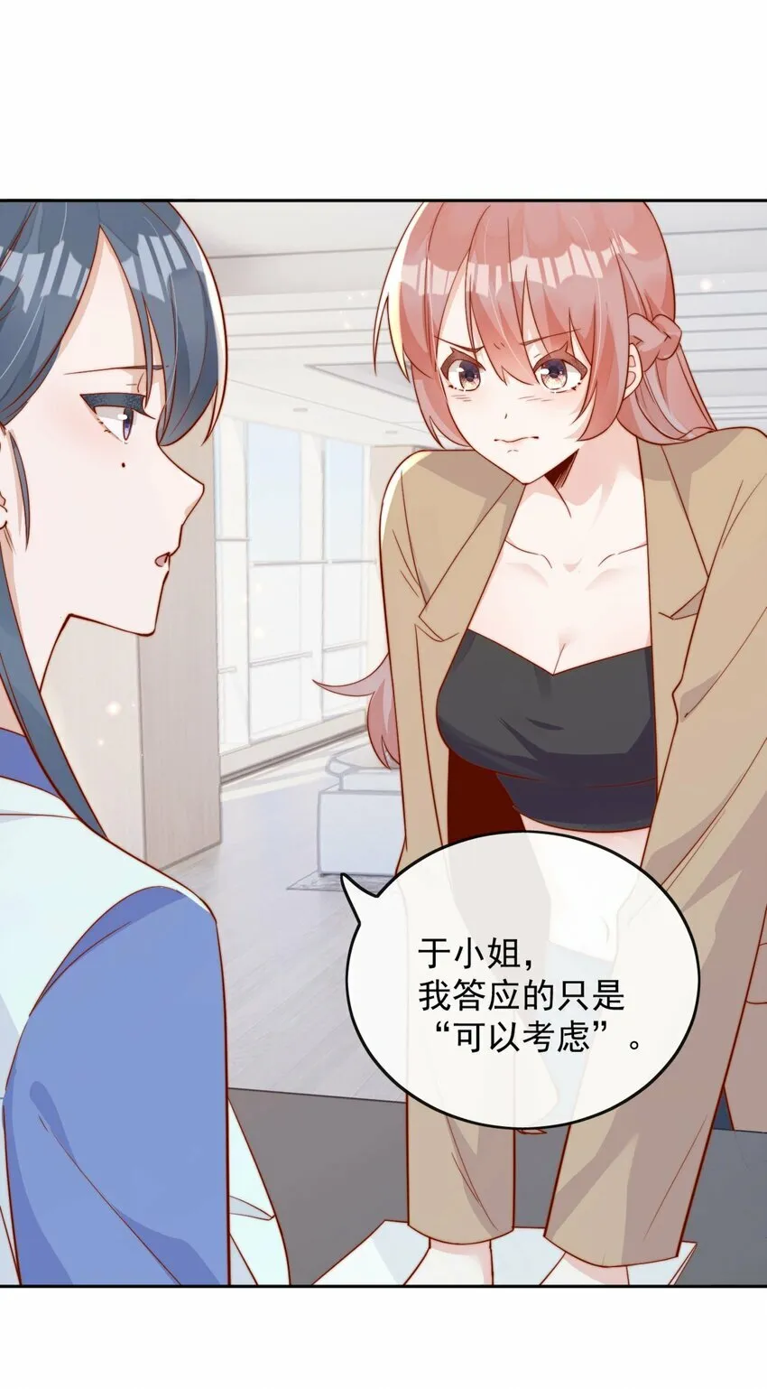 06 我得补偿她 第23页