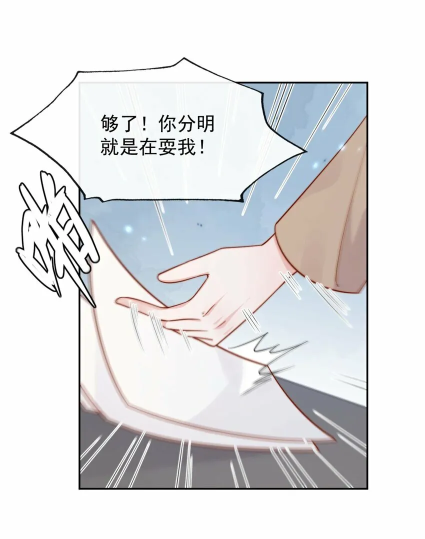 06 我得补偿她 第24页