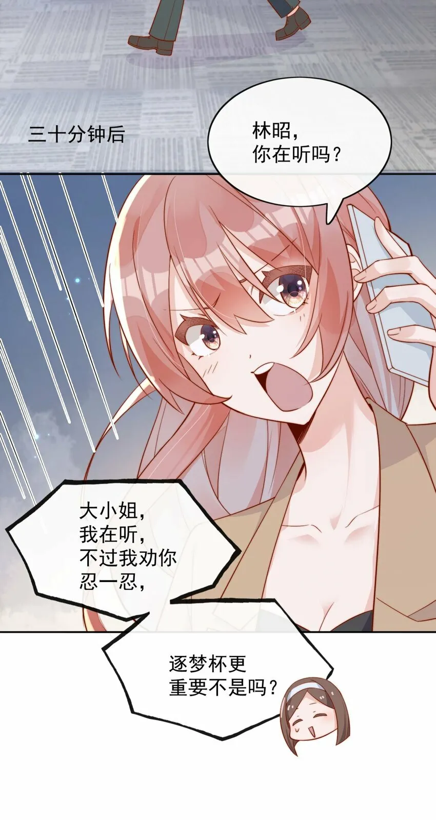 06 我得补偿她 第26页