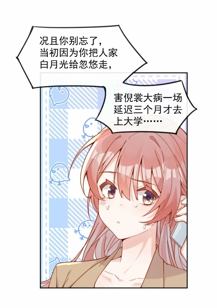 06 我得补偿她 第27页