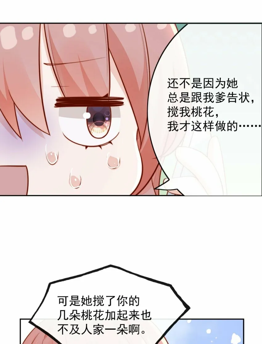 06 我得补偿她 第28页