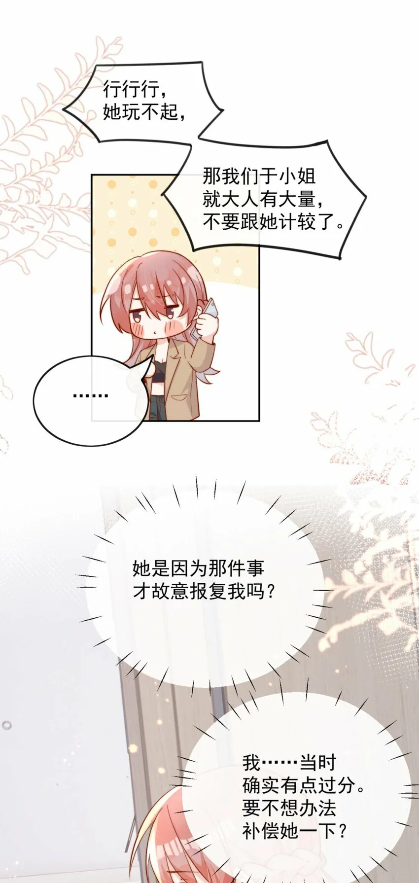 06 我得补偿她 第30页