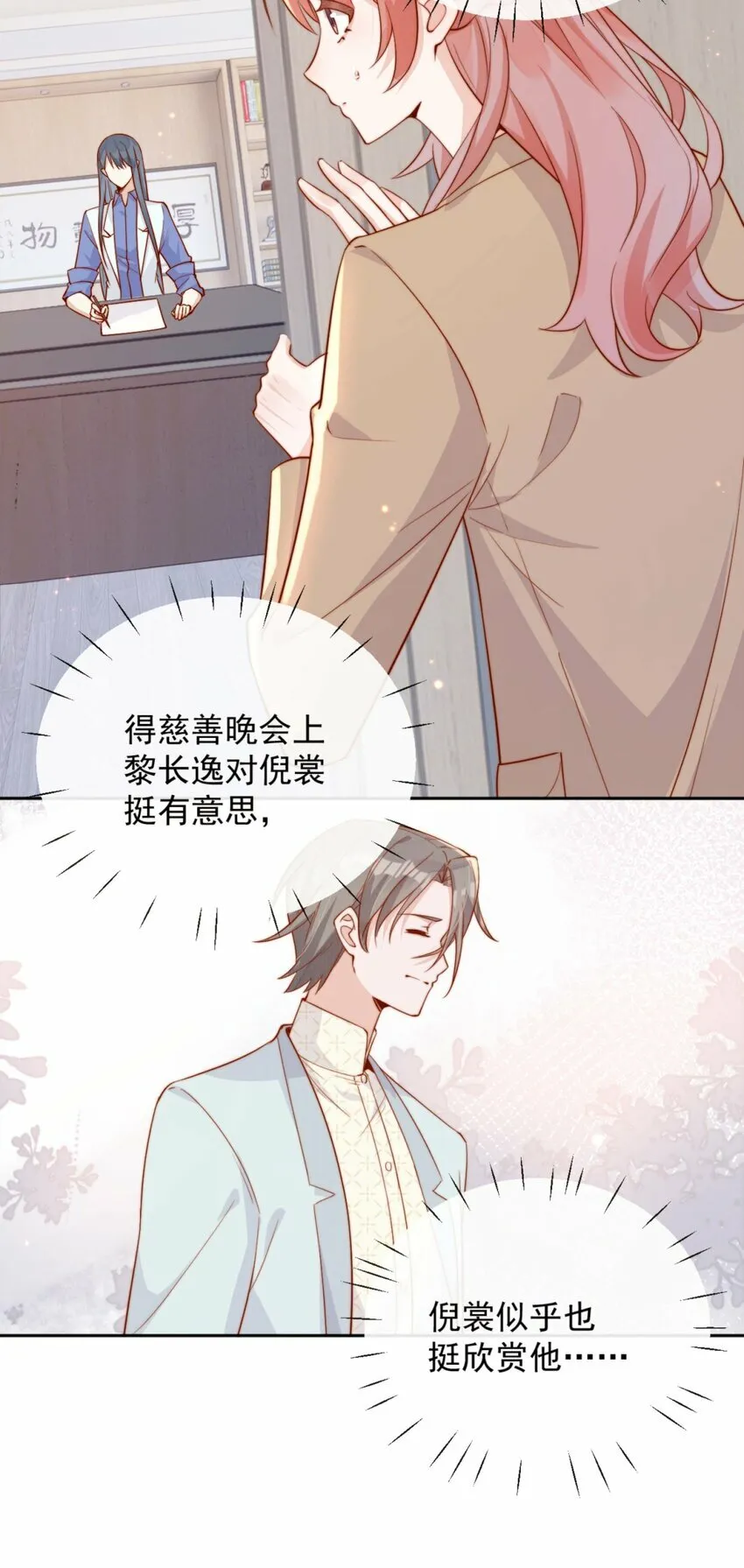 06 我得补偿她 第31页