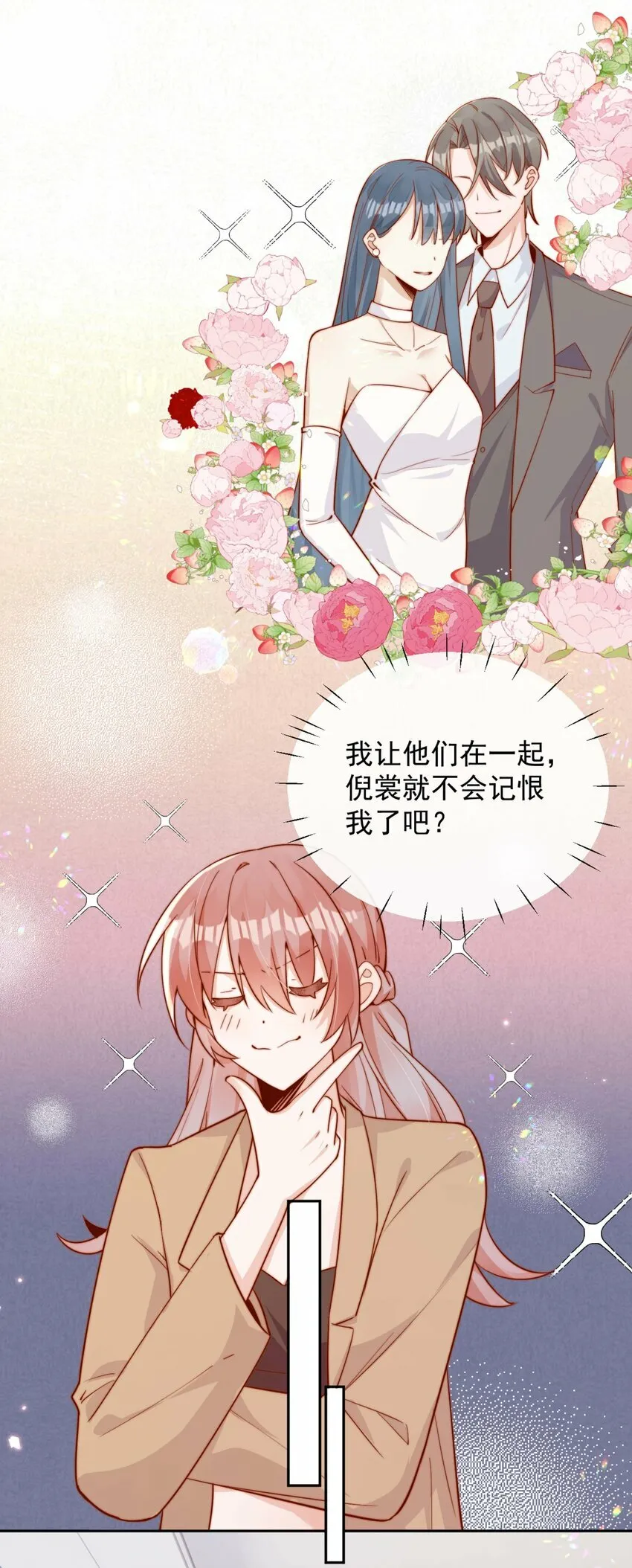 06 我得补偿她 第32页