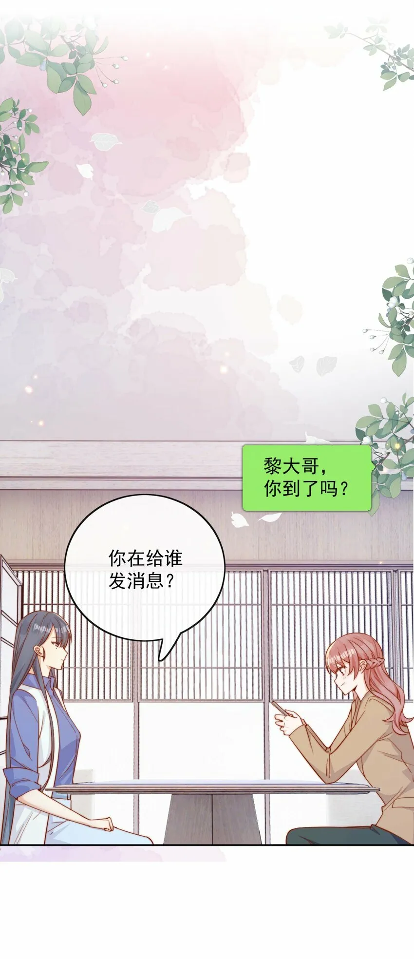 07 男神变替身 第3页