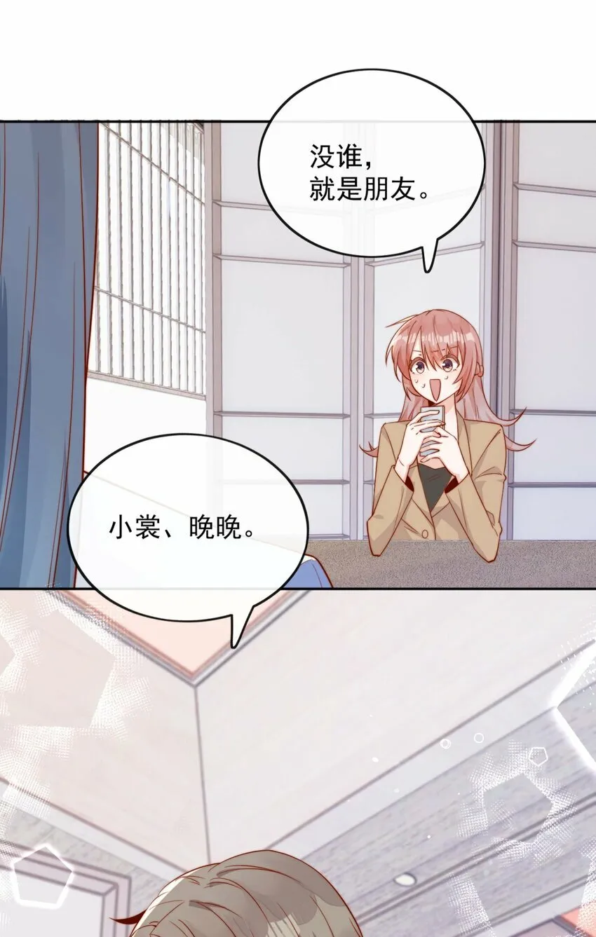 07 男神变替身 第4页