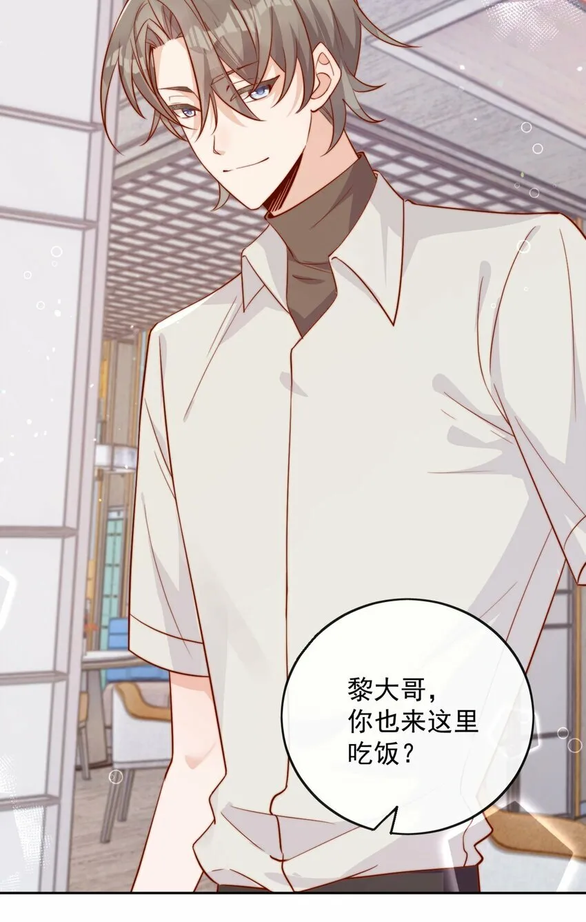 07 男神变替身 第5页