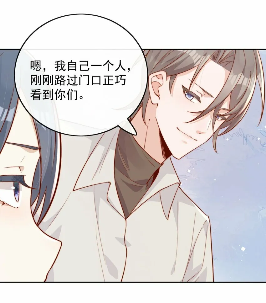07 男神变替身 第6页