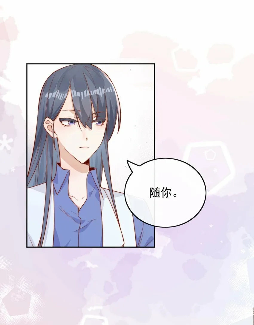 07 男神变替身 第8页