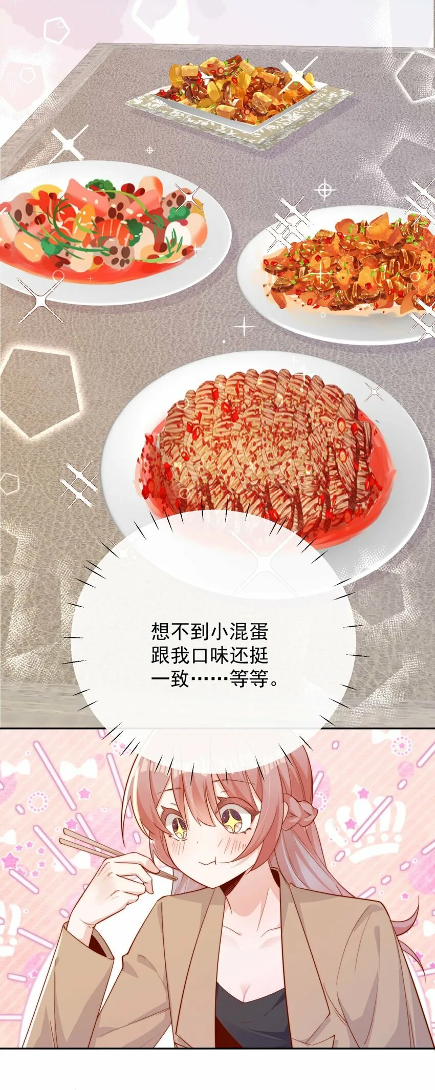 07 男神变替身 第9页