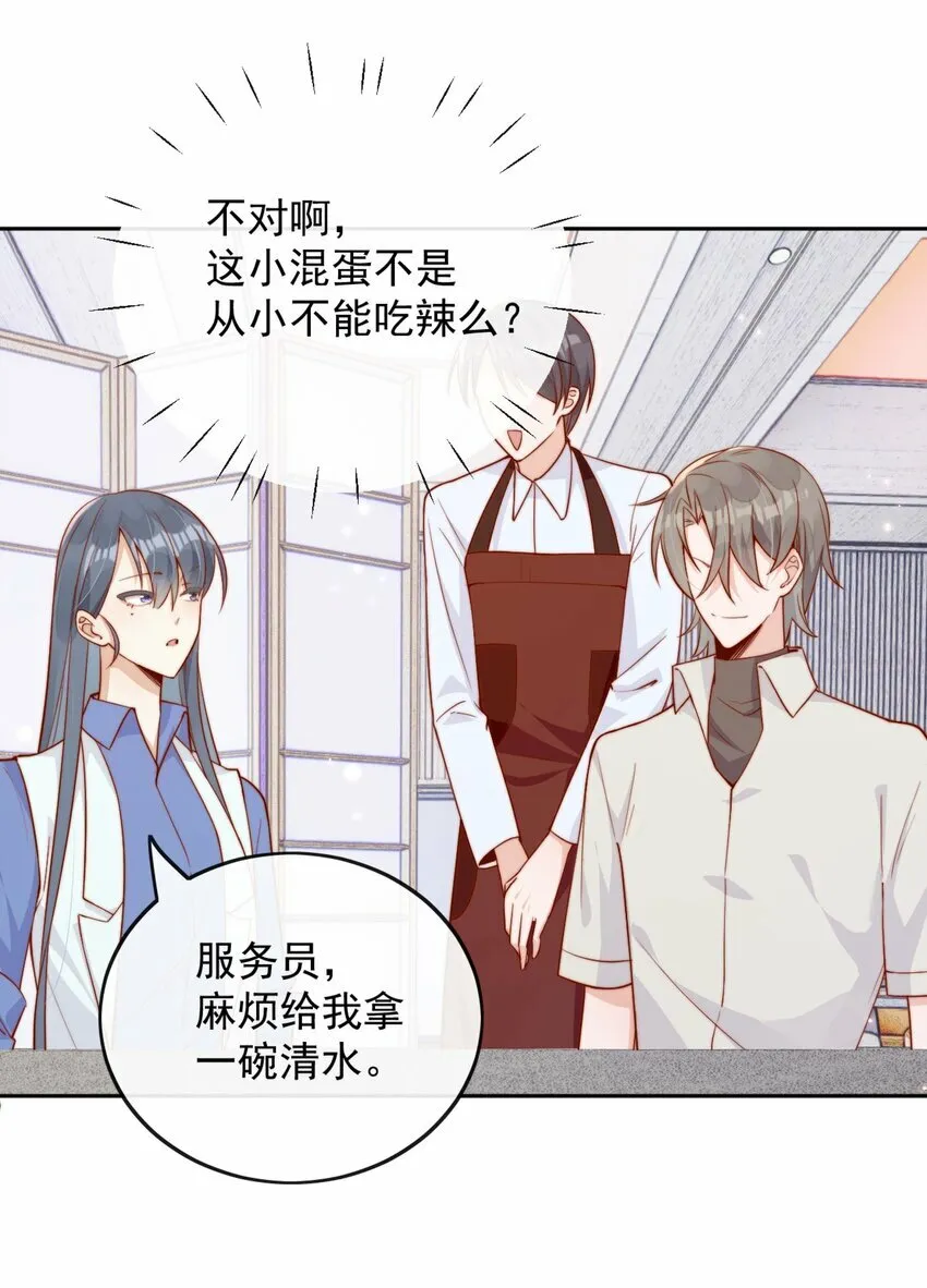 07 男神变替身 第10页