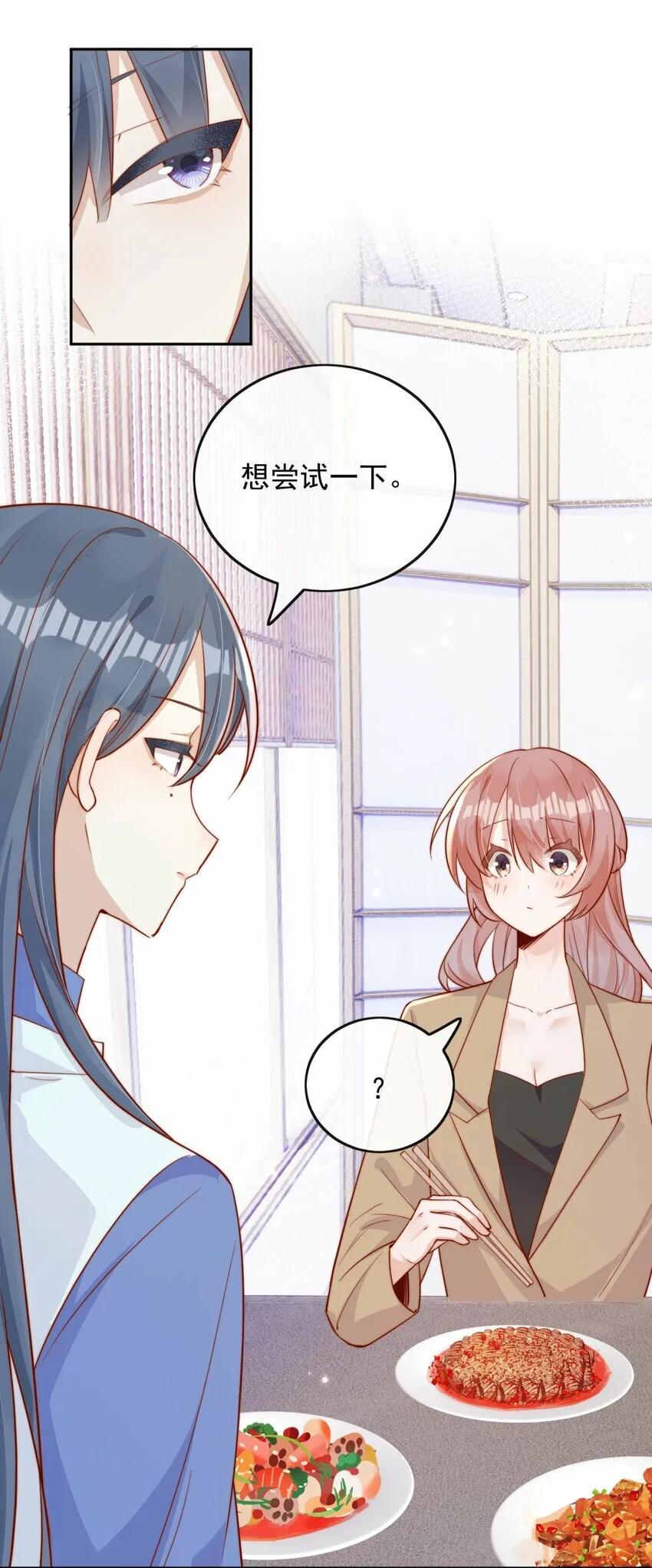 07 男神变替身 第12页