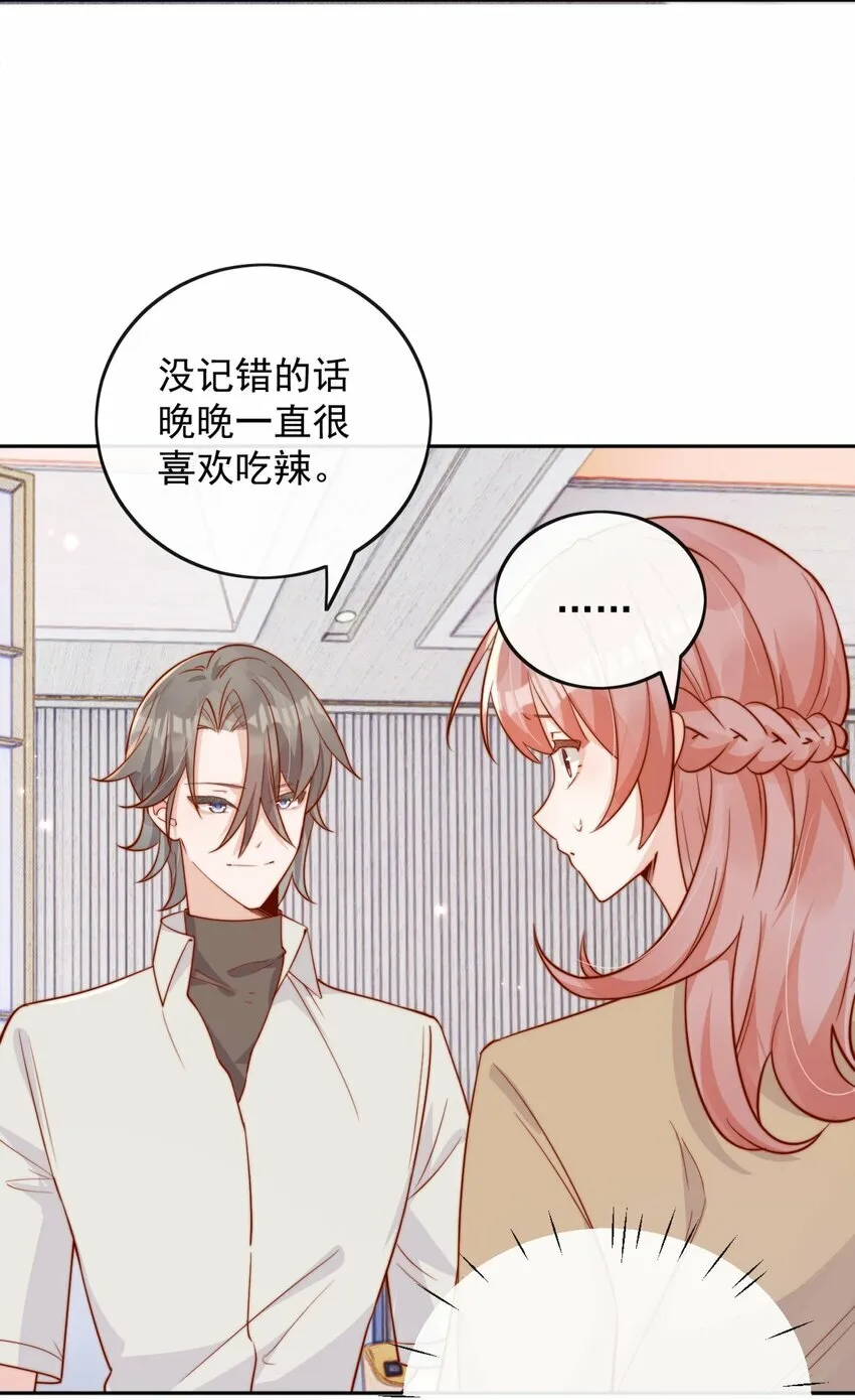 07 男神变替身 第13页
