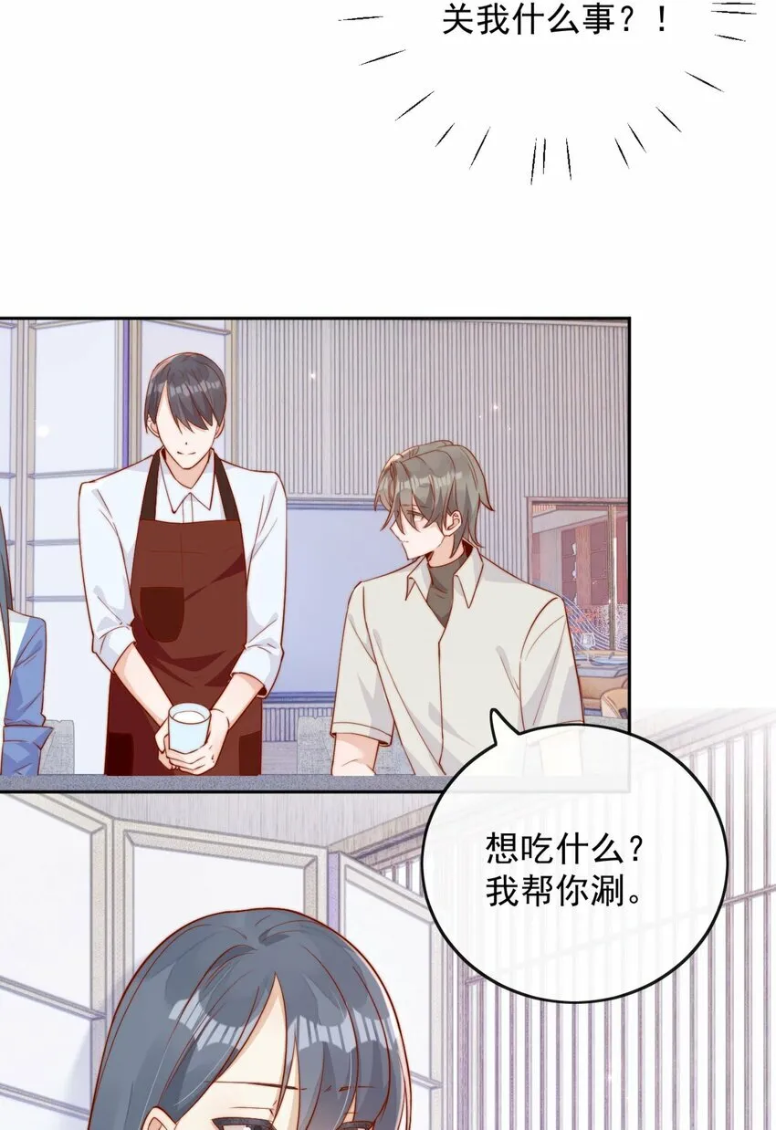 07 男神变替身 第14页