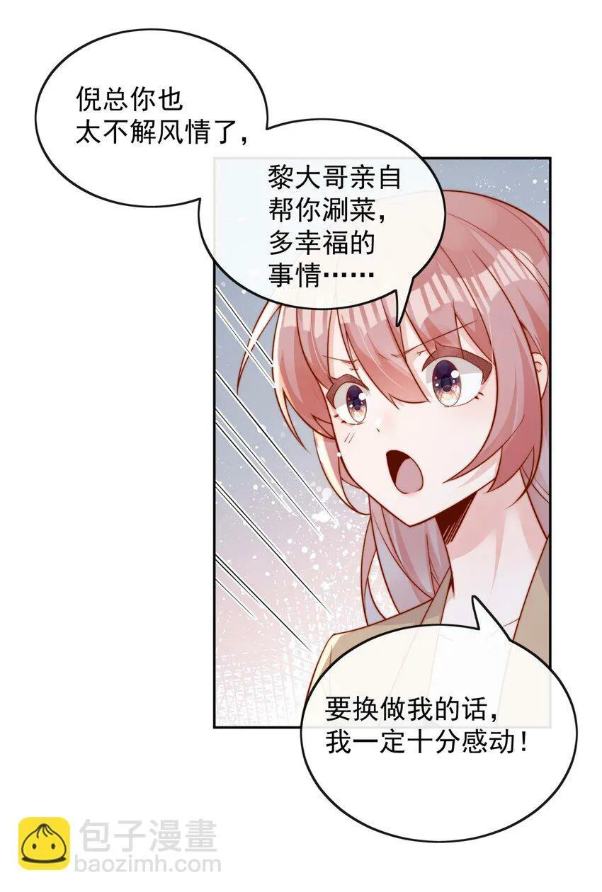 07 男神变替身 第16页