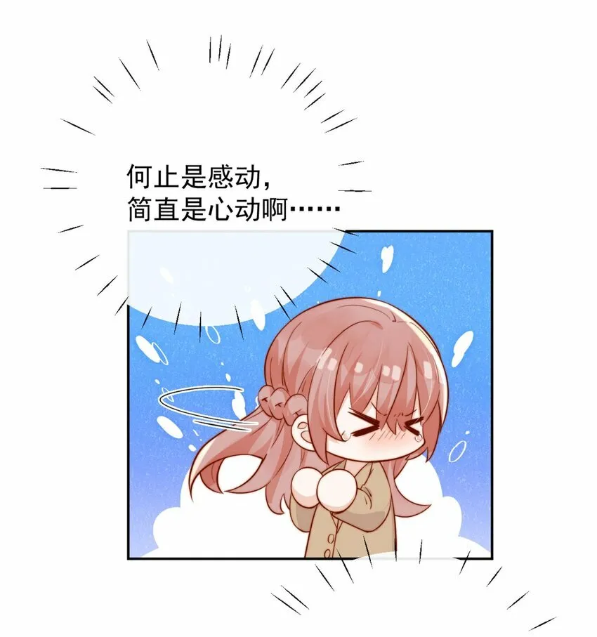 07 男神变替身 第18页