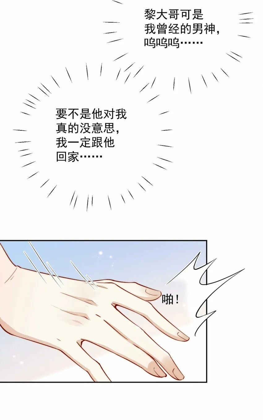 07 男神变替身 第19页