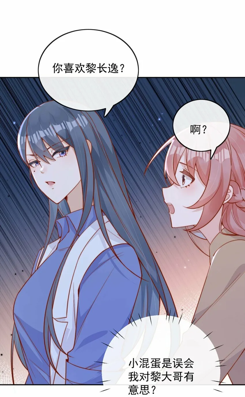07 男神变替身 第22页