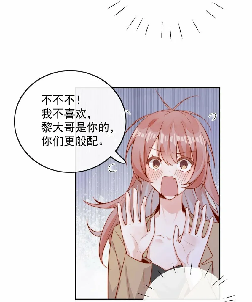 07 男神变替身 第23页