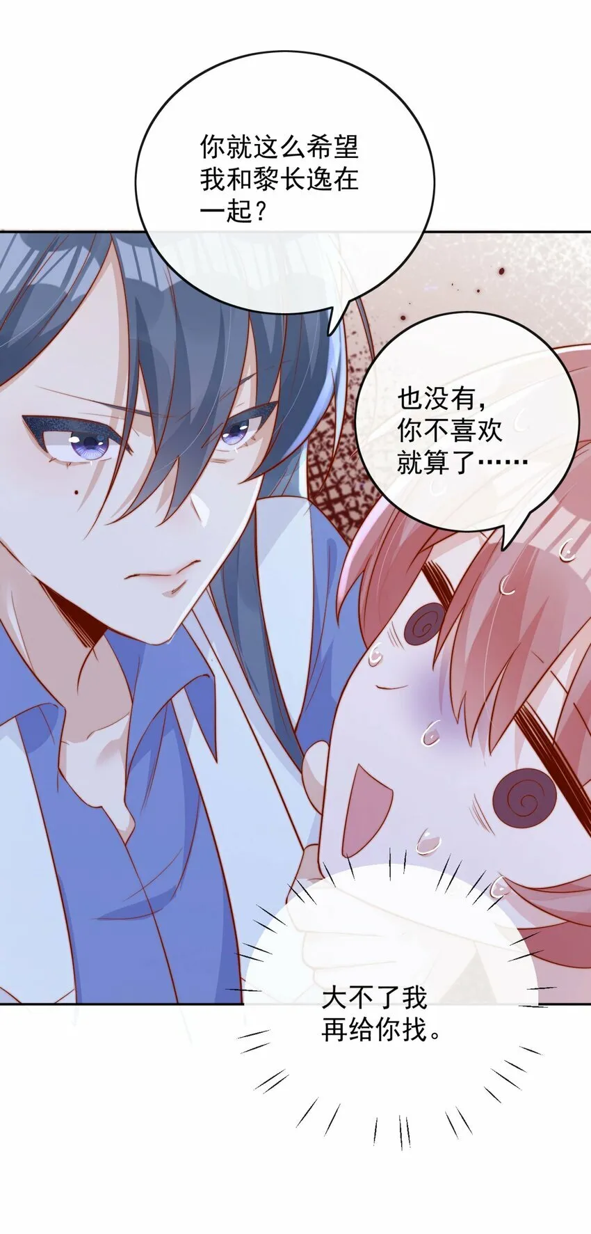 07 男神变替身 第25页
