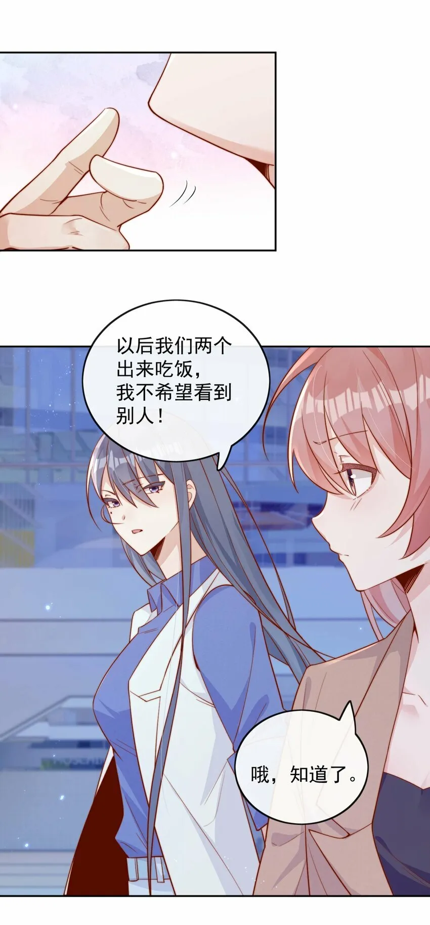 07 男神变替身 第26页