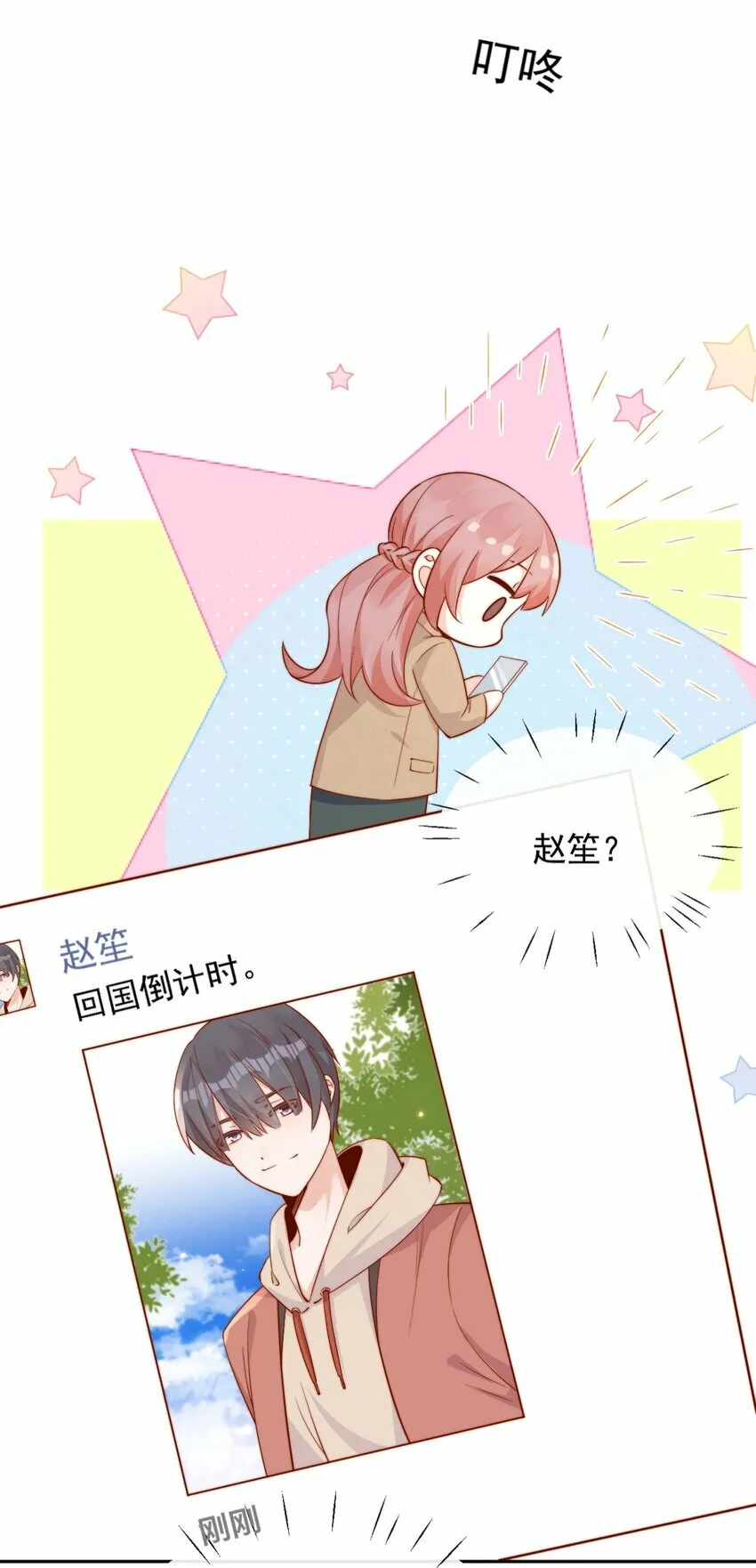 07 男神变替身 第28页
