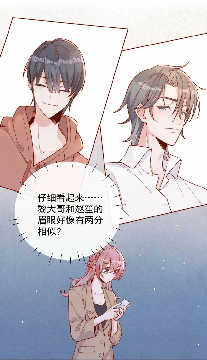07 男神变替身 第30页