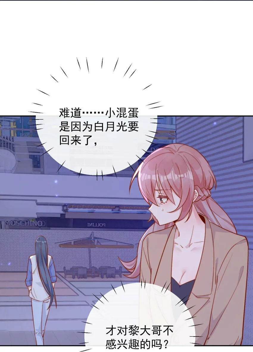07 男神变替身 第31页