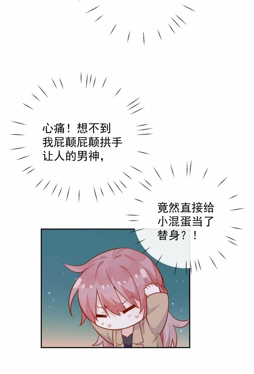 07 男神变替身 第32页