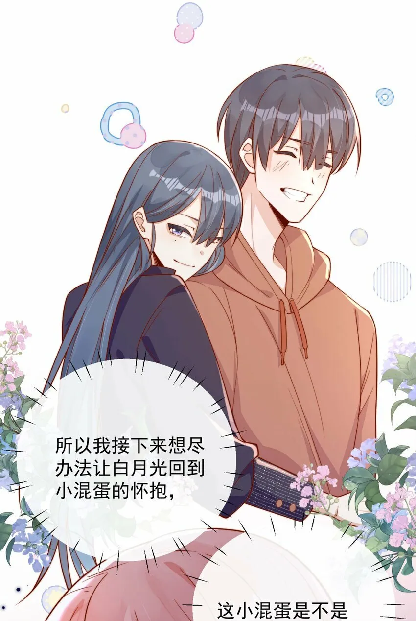 07 男神变替身 第33页