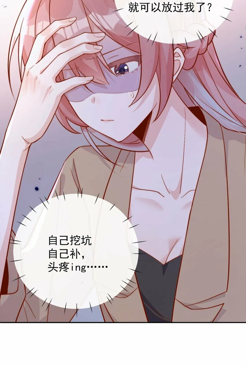 07 男神变替身 第34页
