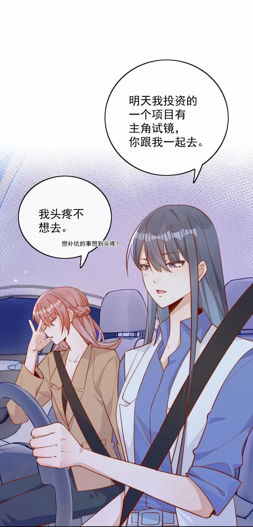 07 男神变替身 第35页