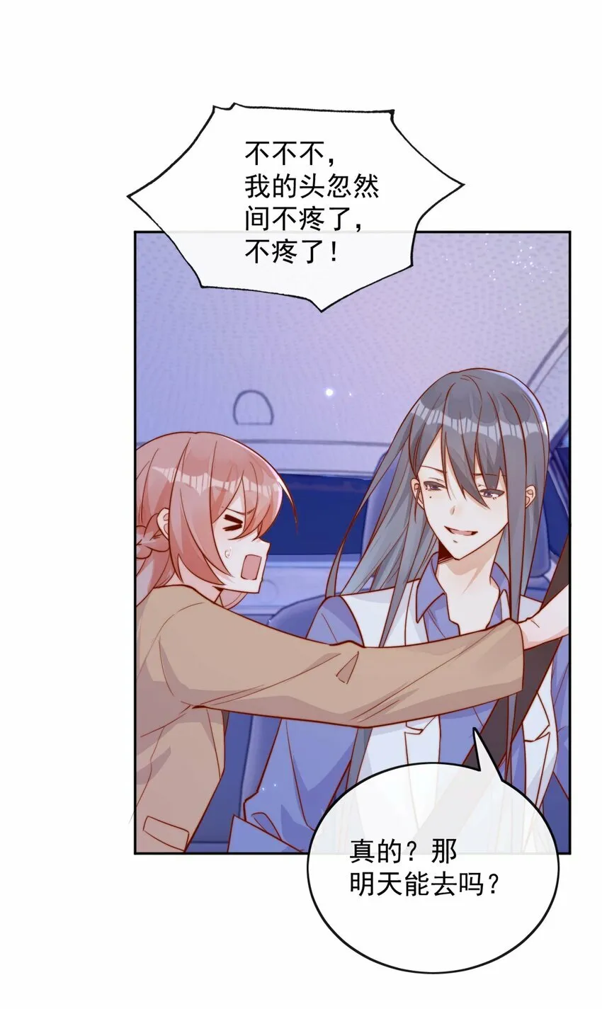 07 男神变替身 第38页