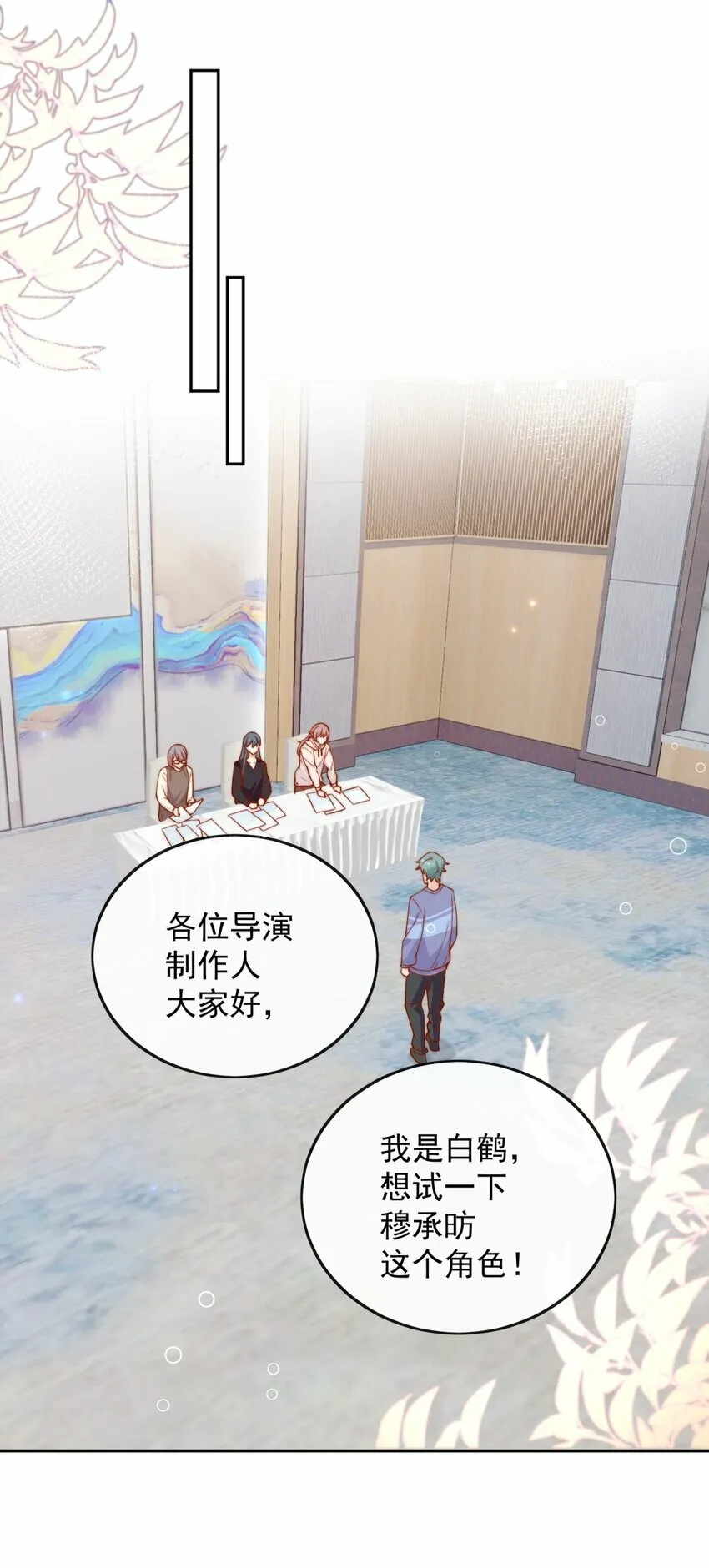 07 男神变替身 第40页