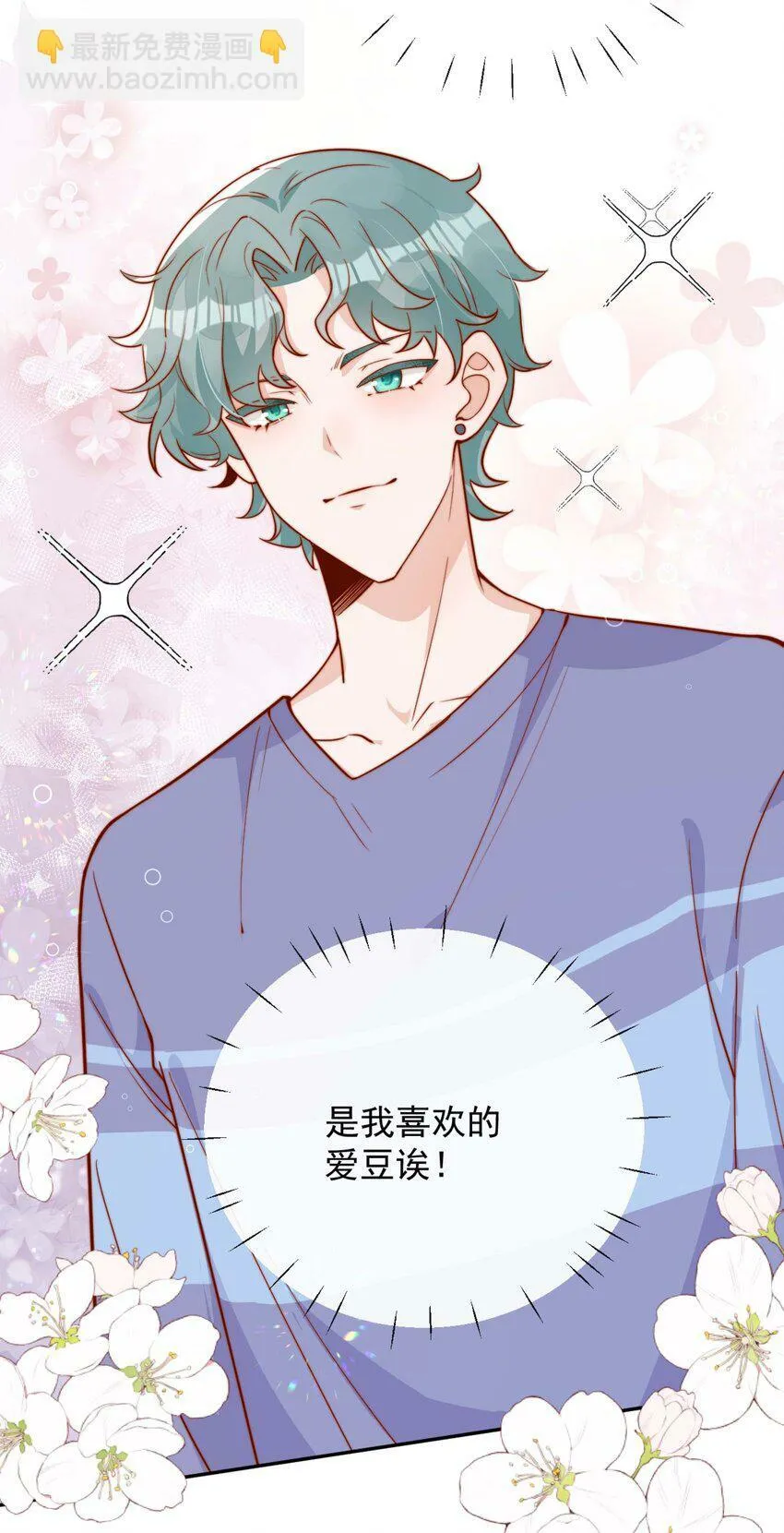 07 男神变替身 第42页