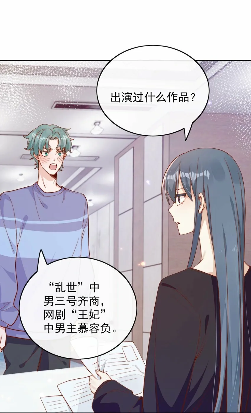 07 男神变替身 第44页