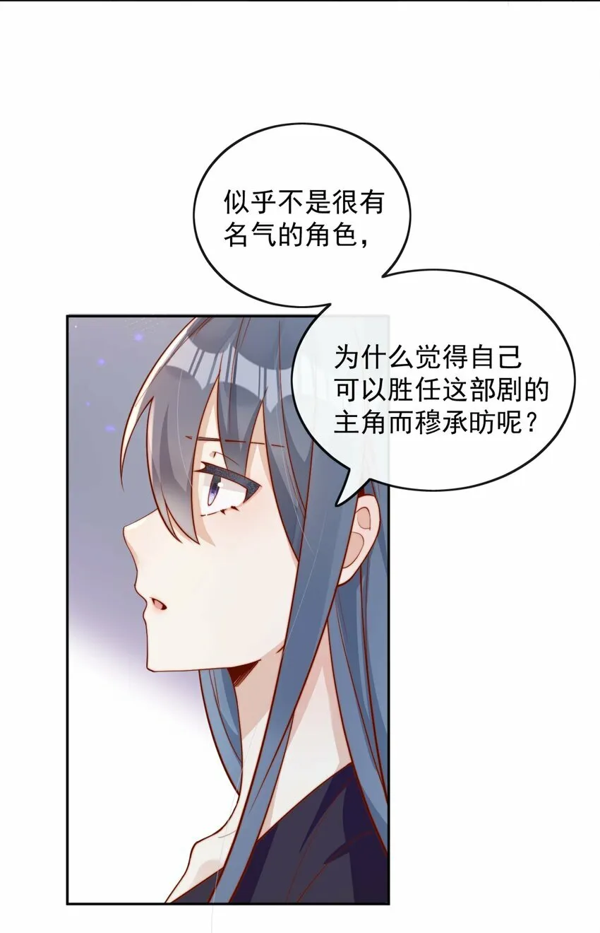 07 男神变替身 第45页
